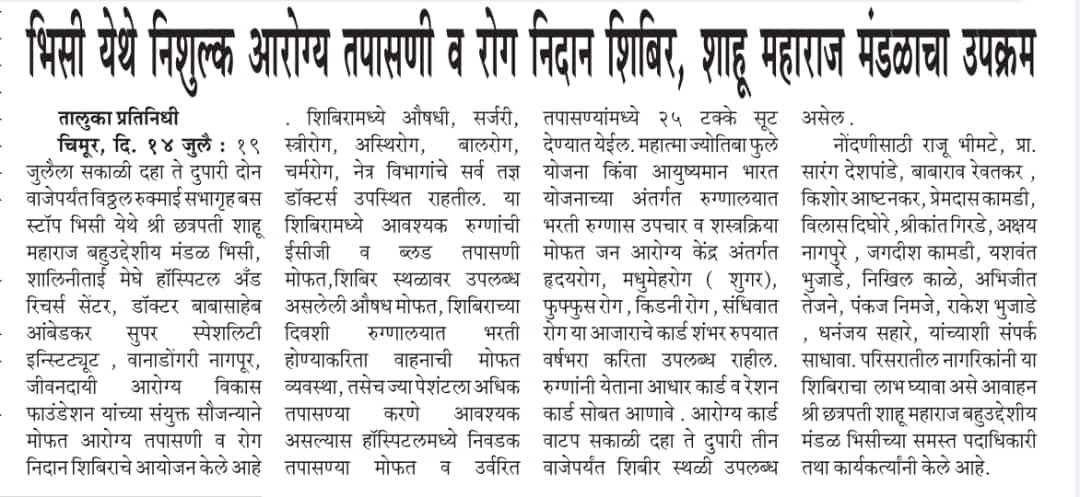 Jivandayia Arogya Vikas Foundation